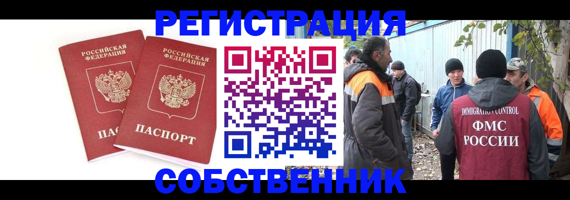 временная регистрация купить в Никольске