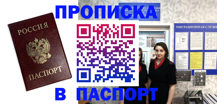 прописка 2025 в Никольске