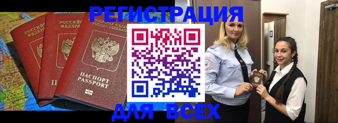 прописка регистрация в Никольске